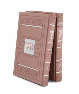 Picture of Machzor Eis Ratzon 2 Volume Slipcased Set Faux Leather Mosaic Design Ksafsaf Ashkenaz [Hardcover]